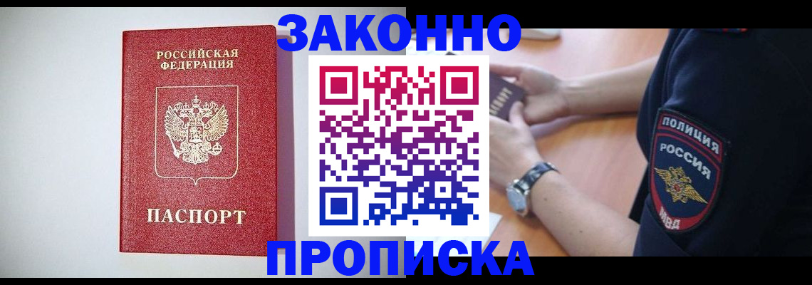 прописка 2025 в Лянторе